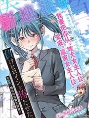 摊边推荐位缩略图，漫画改编类片单卡片封面